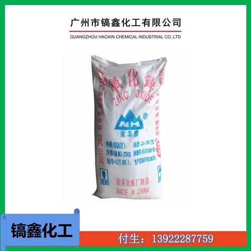 厂家推荐间接法 氧化锌 99.7%(广西 韶关)13922287759